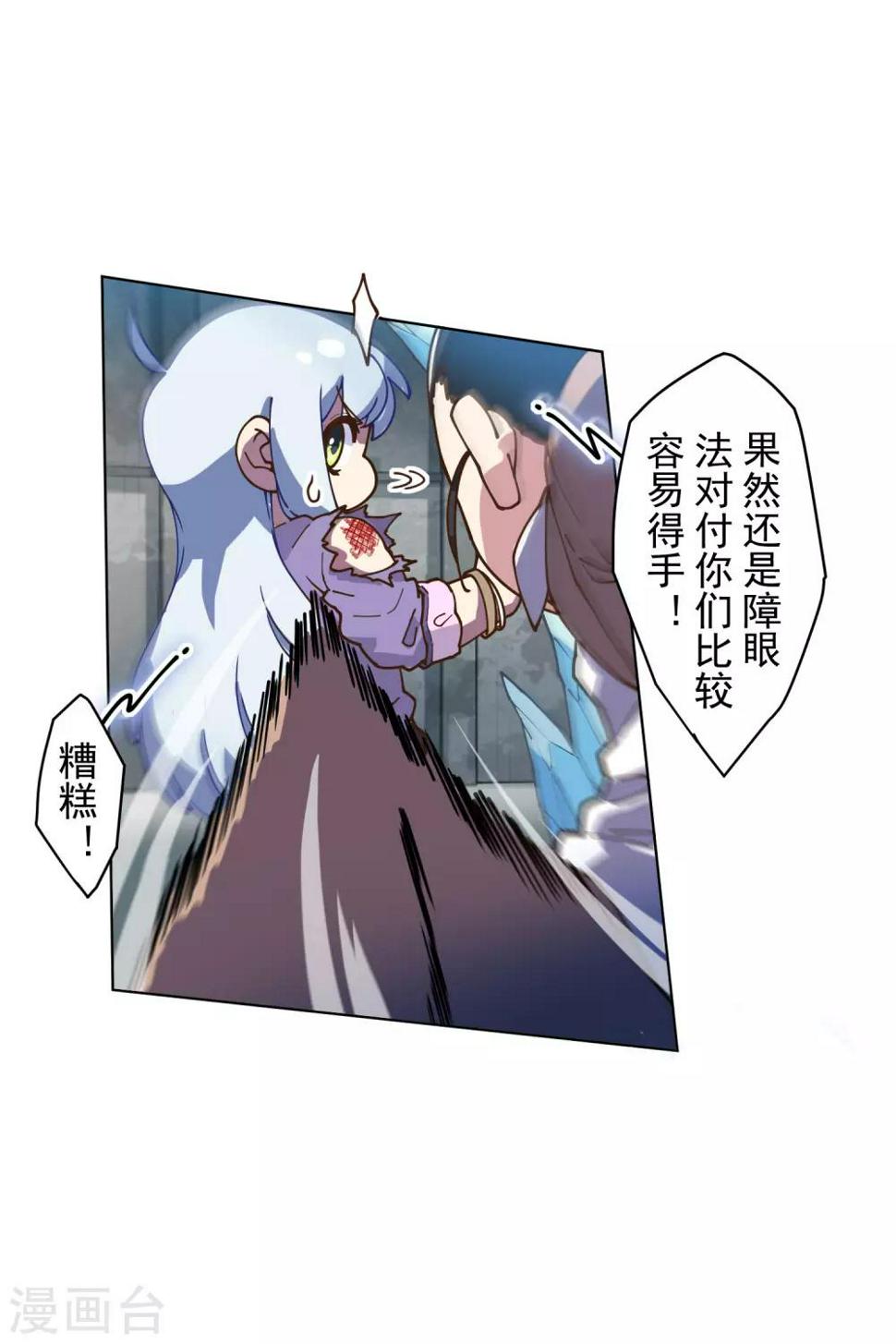 封·禁神录韩漫全集-第141话 变态？无删减无遮挡章节图片 