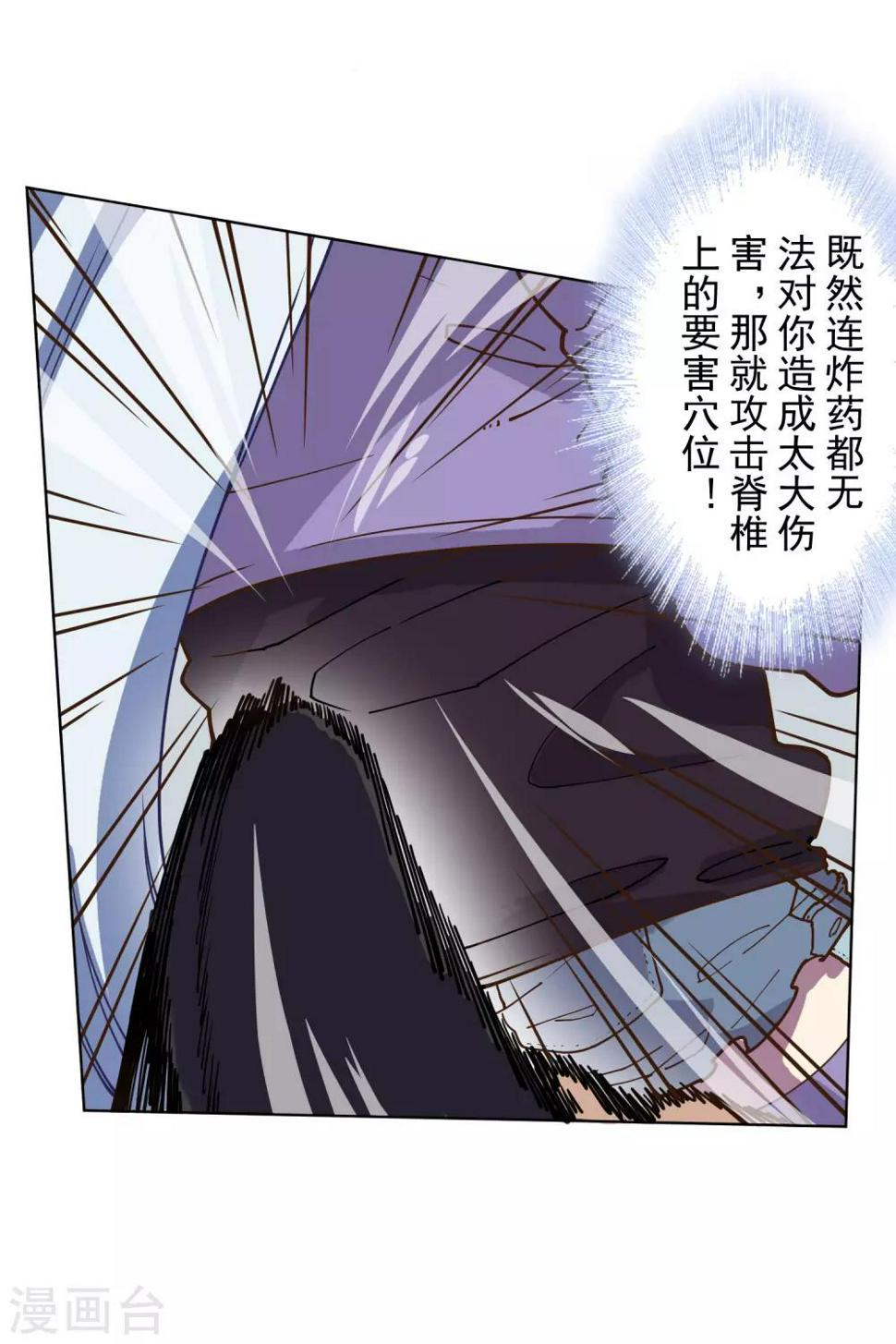 封·禁神录韩漫全集-第141话 变态？无删减无遮挡章节图片 