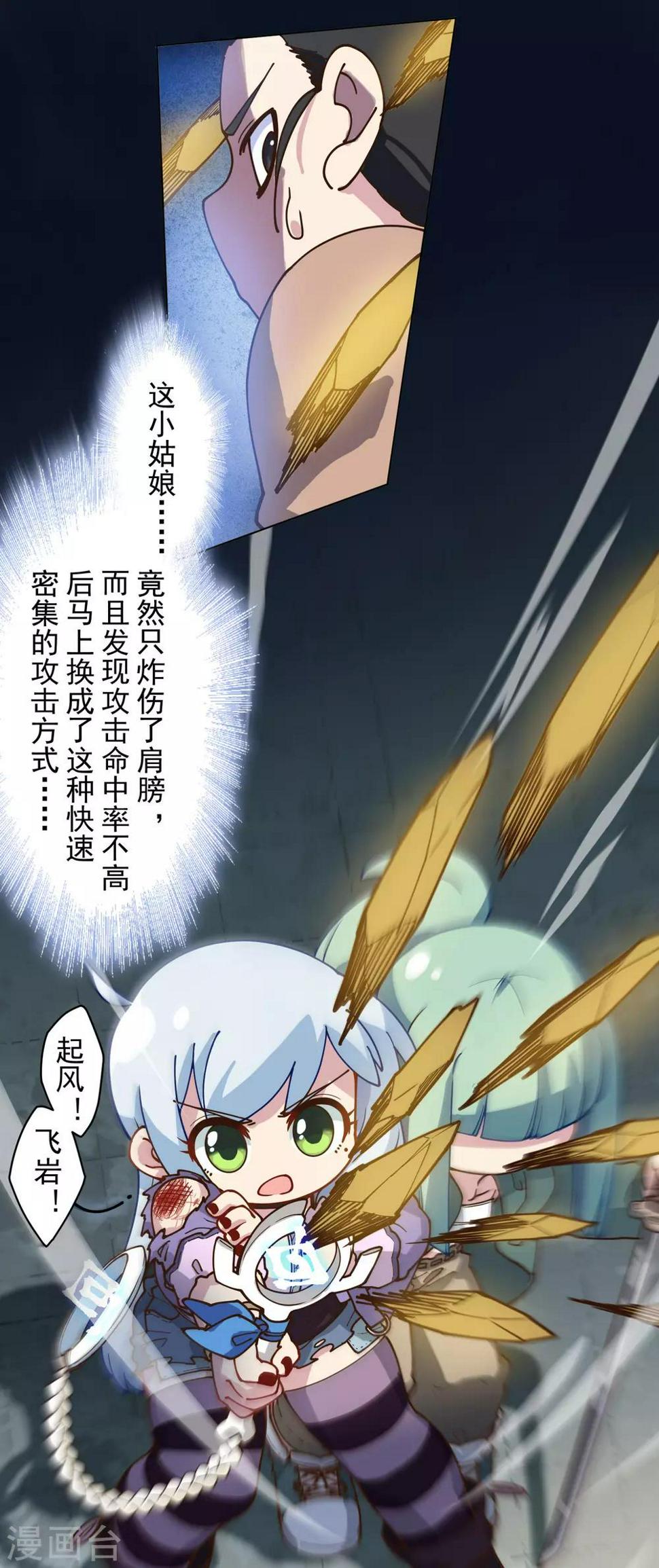 封·禁神录韩漫全集-第141话 变态？无删减无遮挡章节图片 