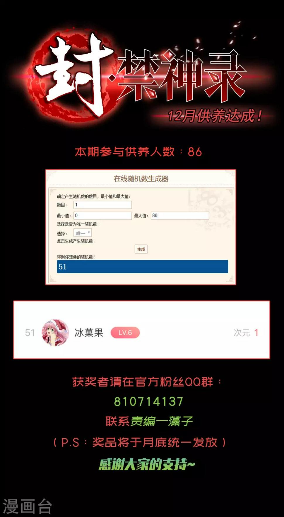 封·禁神录韩漫全集-12月供养抽奖结果无删减无遮挡章节图片 