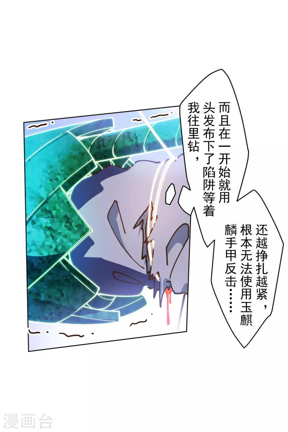 封·禁神录韩漫全集-第143话 记得补刀无删减无遮挡章节图片 