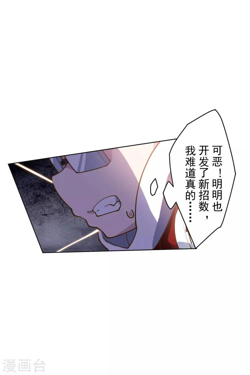 封·禁神录韩漫全集-第143话 记得补刀无删减无遮挡章节图片 