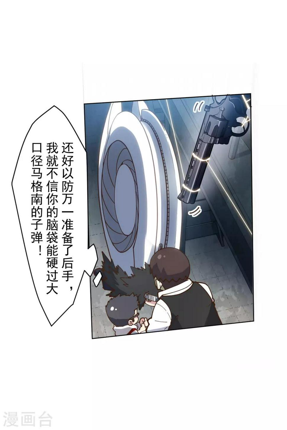 封·禁神录韩漫全集-第143话 记得补刀无删减无遮挡章节图片 