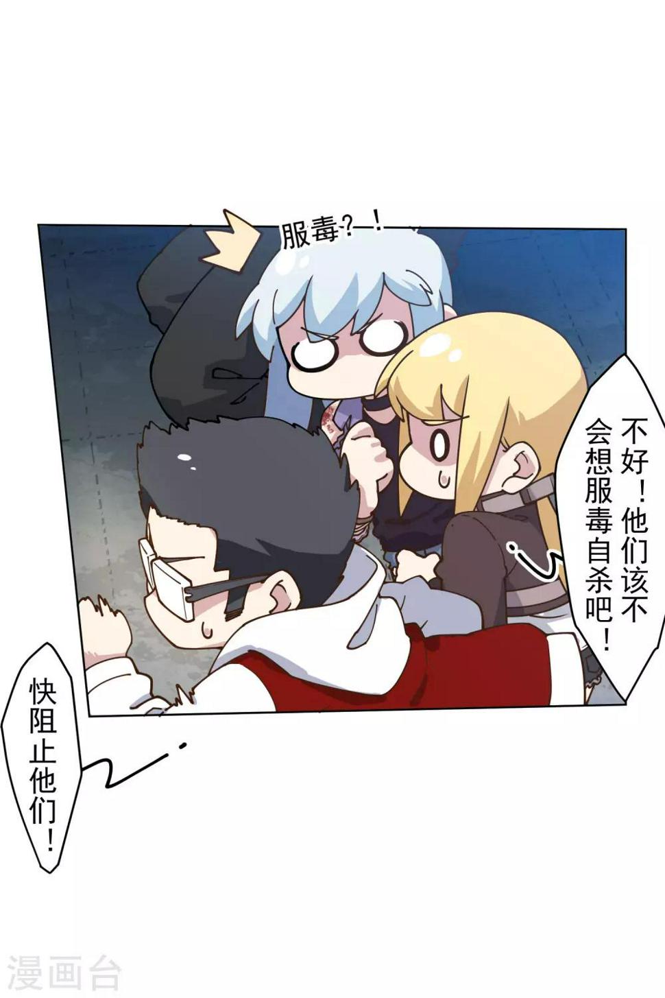 封·禁神录韩漫全集-第144话 服毒无删减无遮挡章节图片 