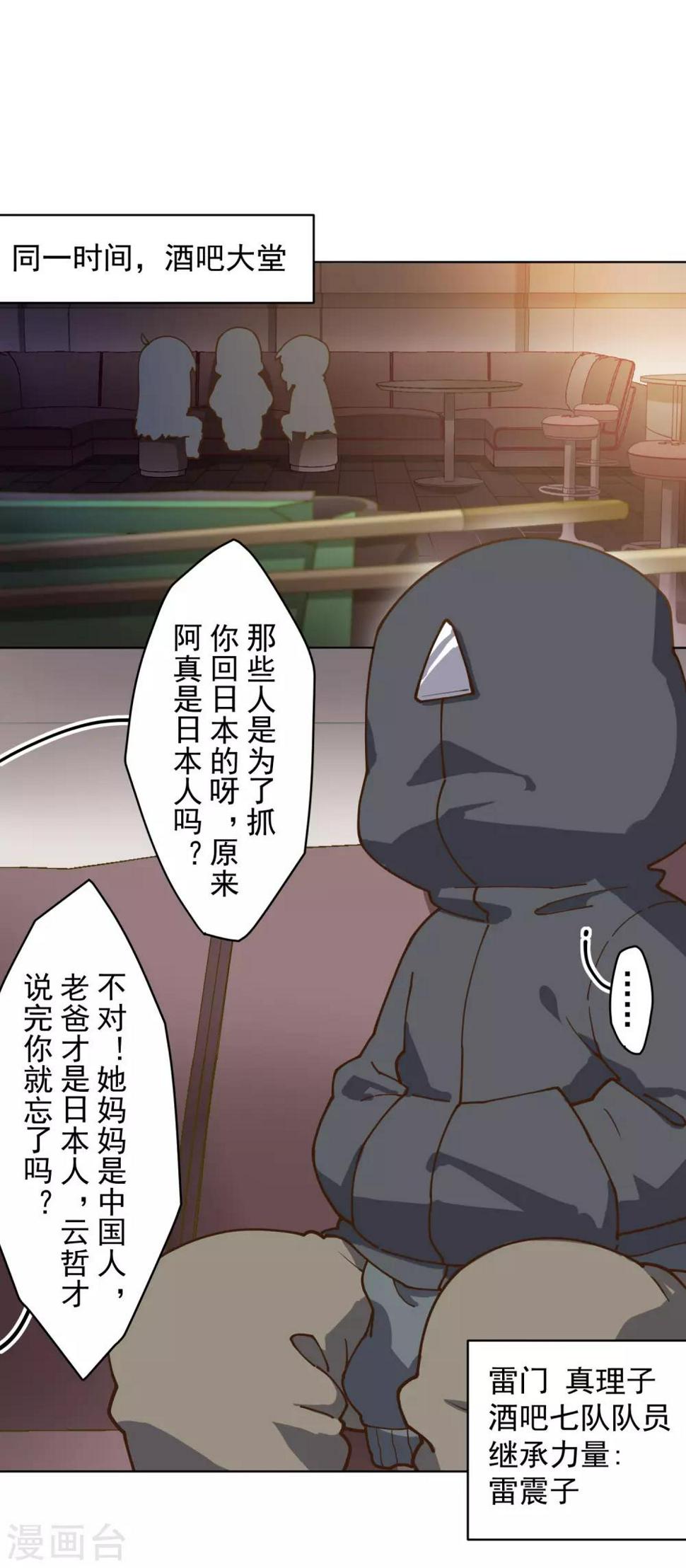 封·禁神录韩漫全集-第145话 蒙面的理由无删减无遮挡章节图片 