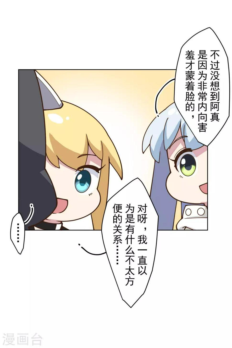 封·禁神录韩漫全集-第145话 蒙面的理由无删减无遮挡章节图片 