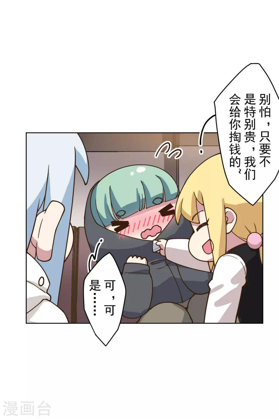 封·禁神录韩漫全集-第145话 蒙面的理由无删减无遮挡章节图片 