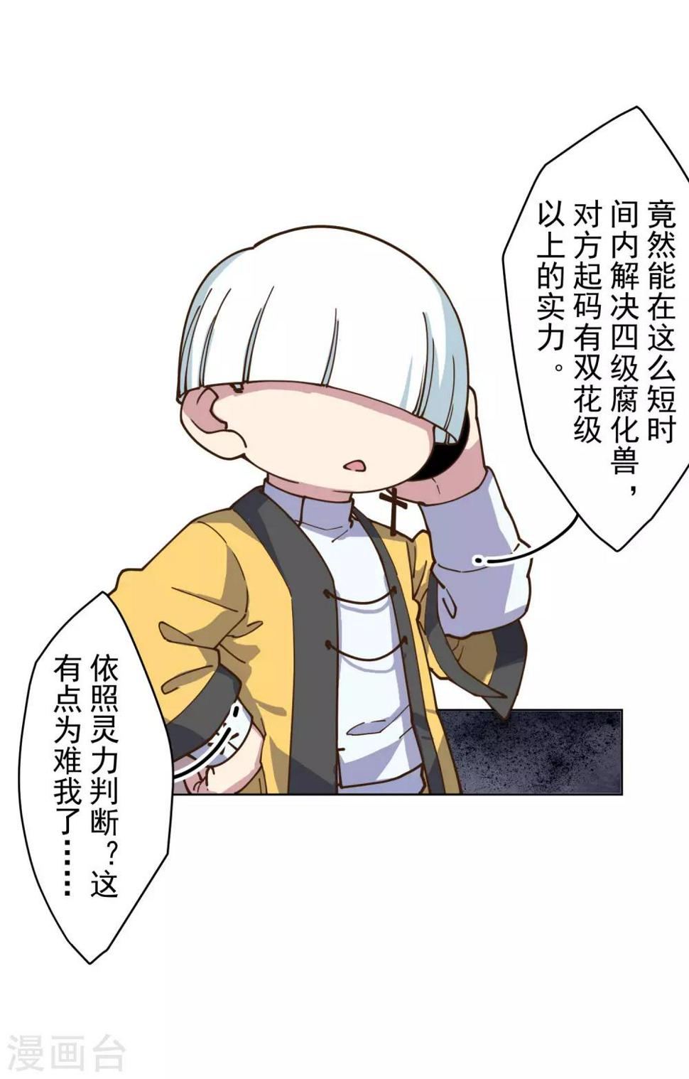 封·禁神录韩漫全集-第145话 蒙面的理由无删减无遮挡章节图片 