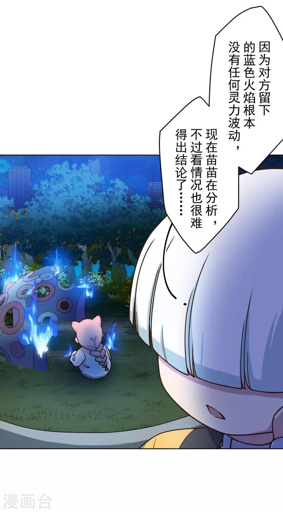 封·禁神录韩漫全集-第145话 蒙面的理由无删减无遮挡章节图片 