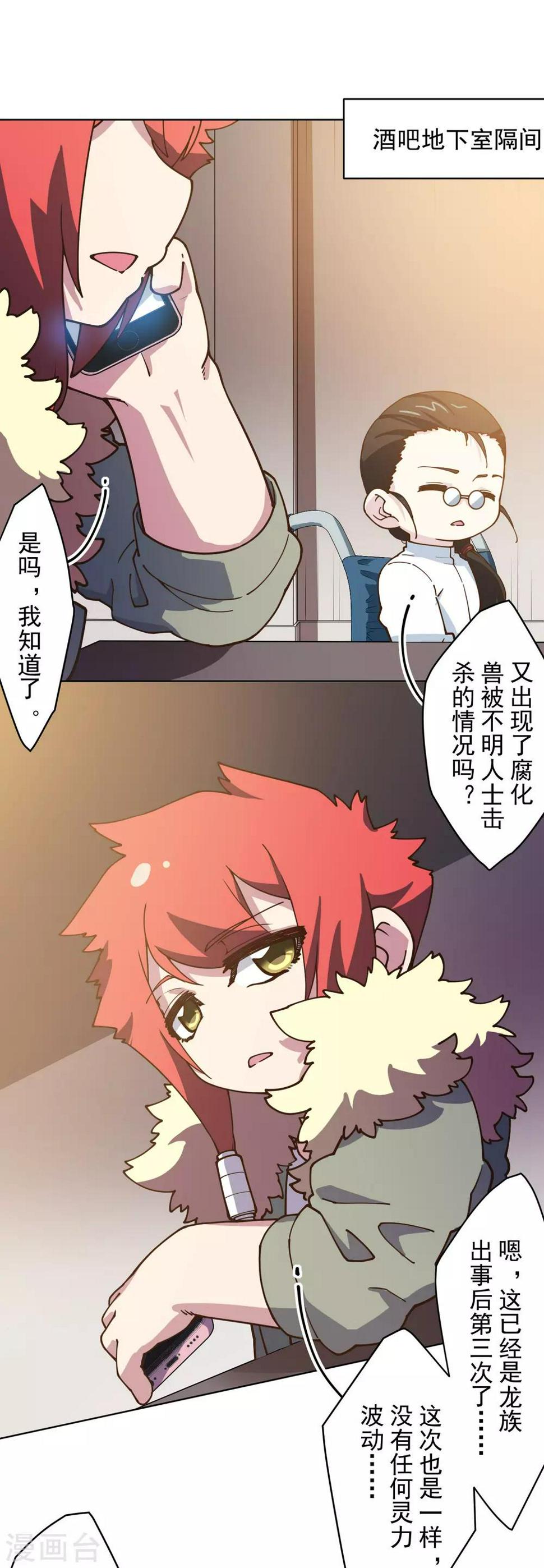 封·禁神录韩漫全集-第145话 蒙面的理由无删减无遮挡章节图片 