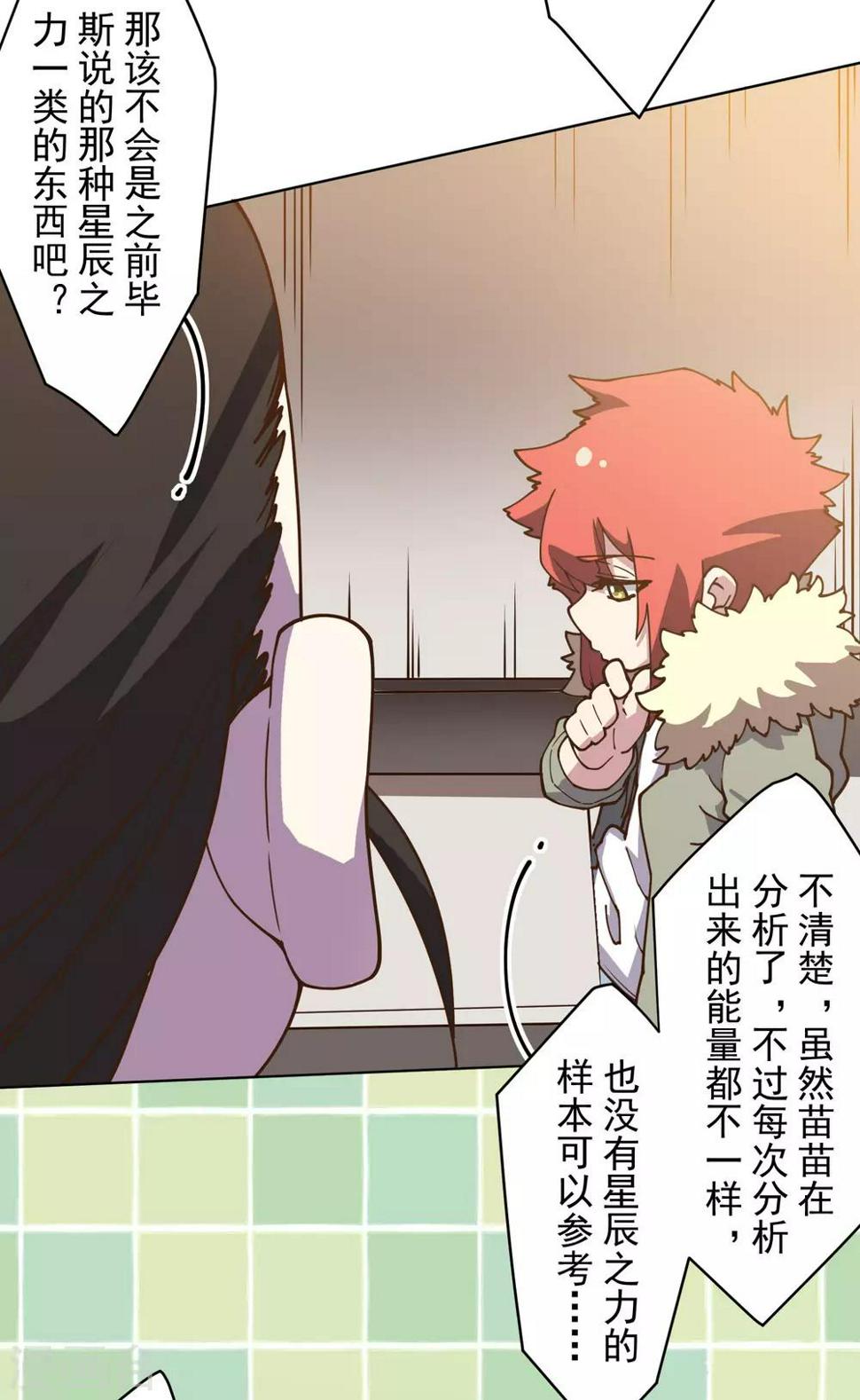 封·禁神录韩漫全集-第145话 蒙面的理由无删减无遮挡章节图片 