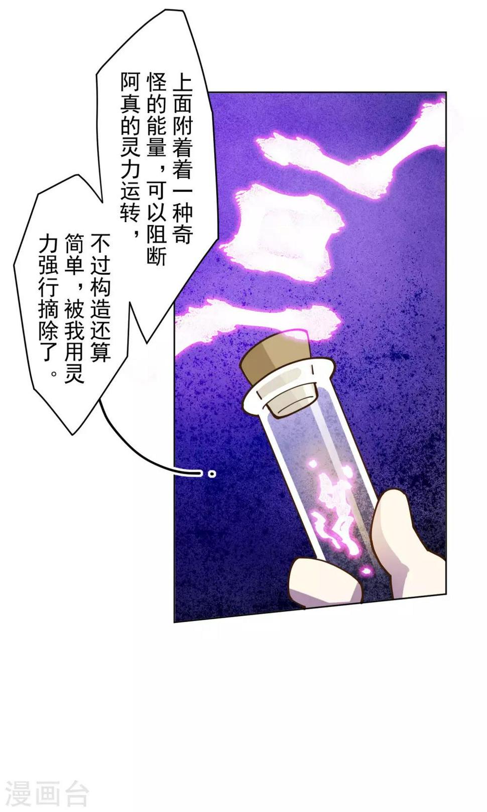 封·禁神录韩漫全集-第145话 蒙面的理由无删减无遮挡章节图片 