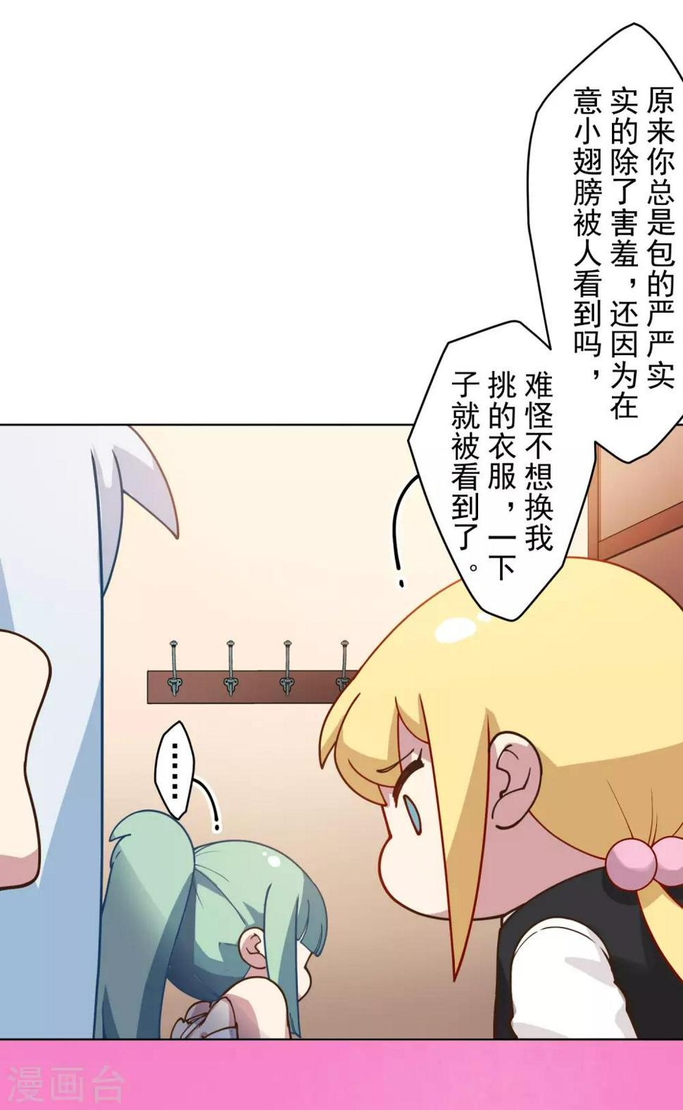 封·禁神录韩漫全集-第146话 尺寸不太对的新衣服无删减无遮挡章节图片 