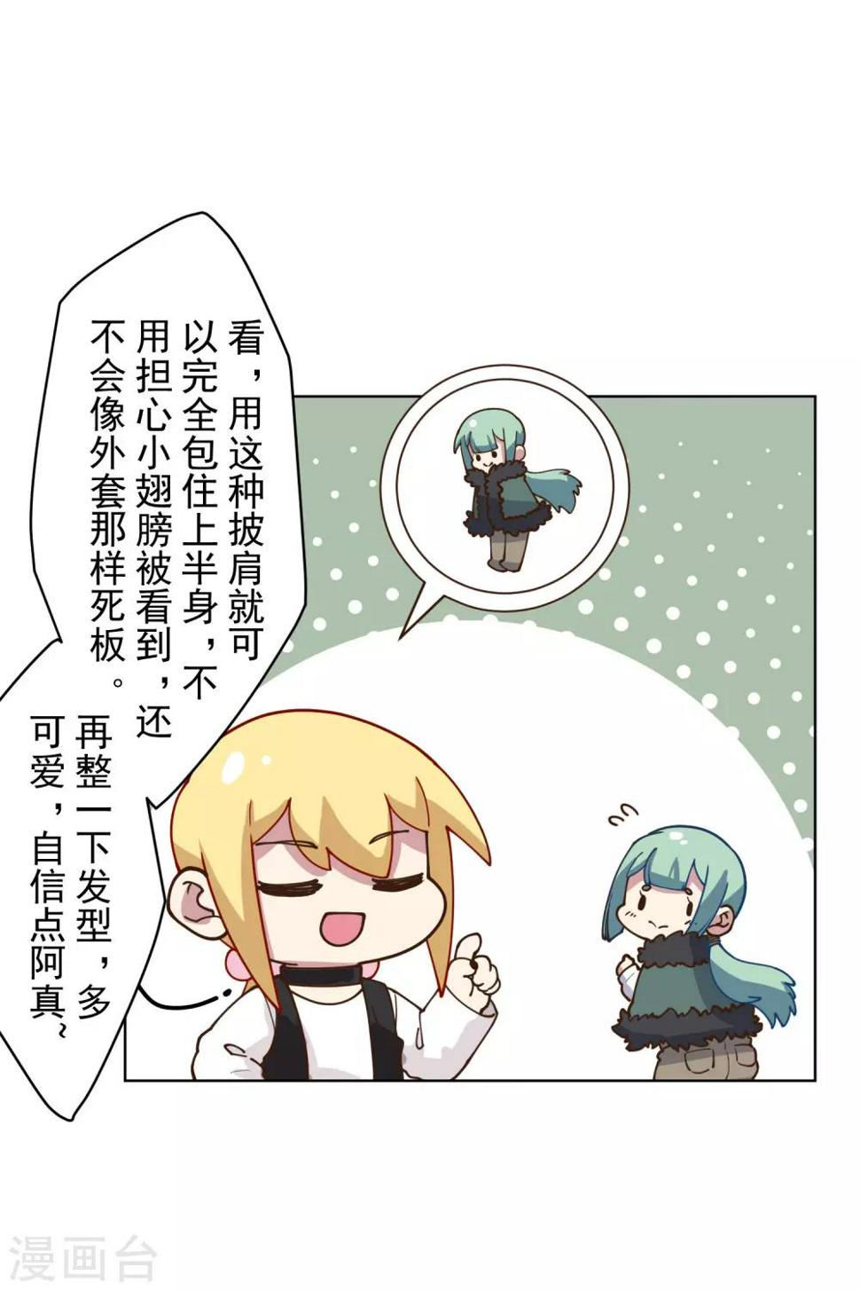 封·禁神录韩漫全集-第146话 尺寸不太对的新衣服无删减无遮挡章节图片 