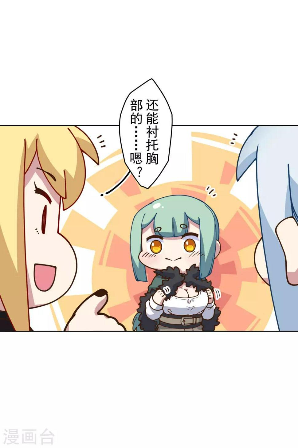 封·禁神录韩漫全集-第146话 尺寸不太对的新衣服无删减无遮挡章节图片 