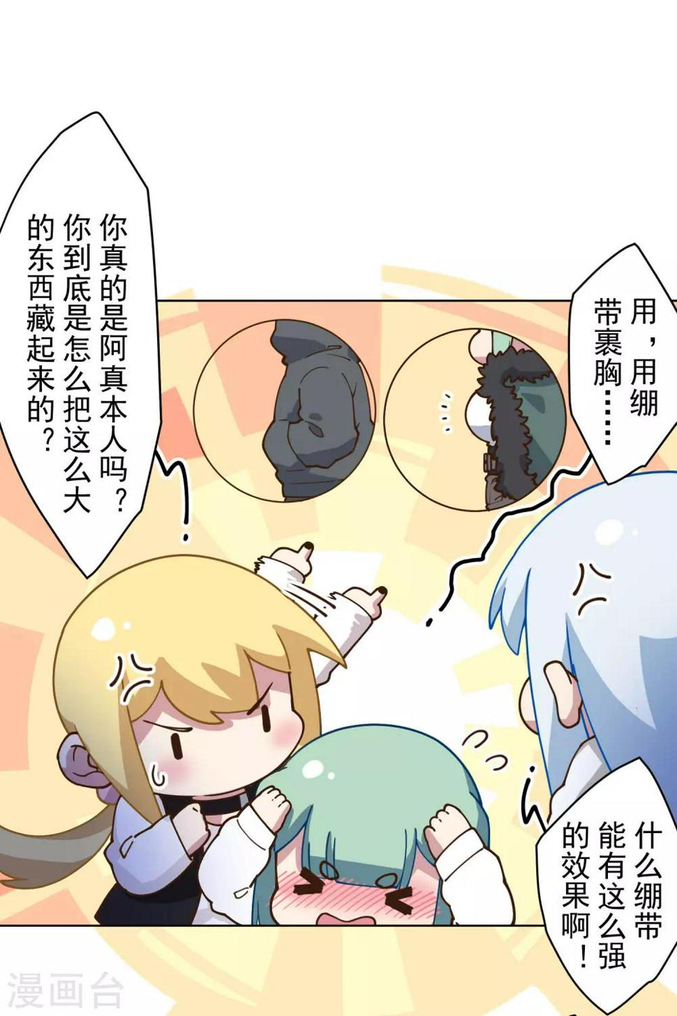 封·禁神录韩漫全集-第146话 尺寸不太对的新衣服无删减无遮挡章节图片 