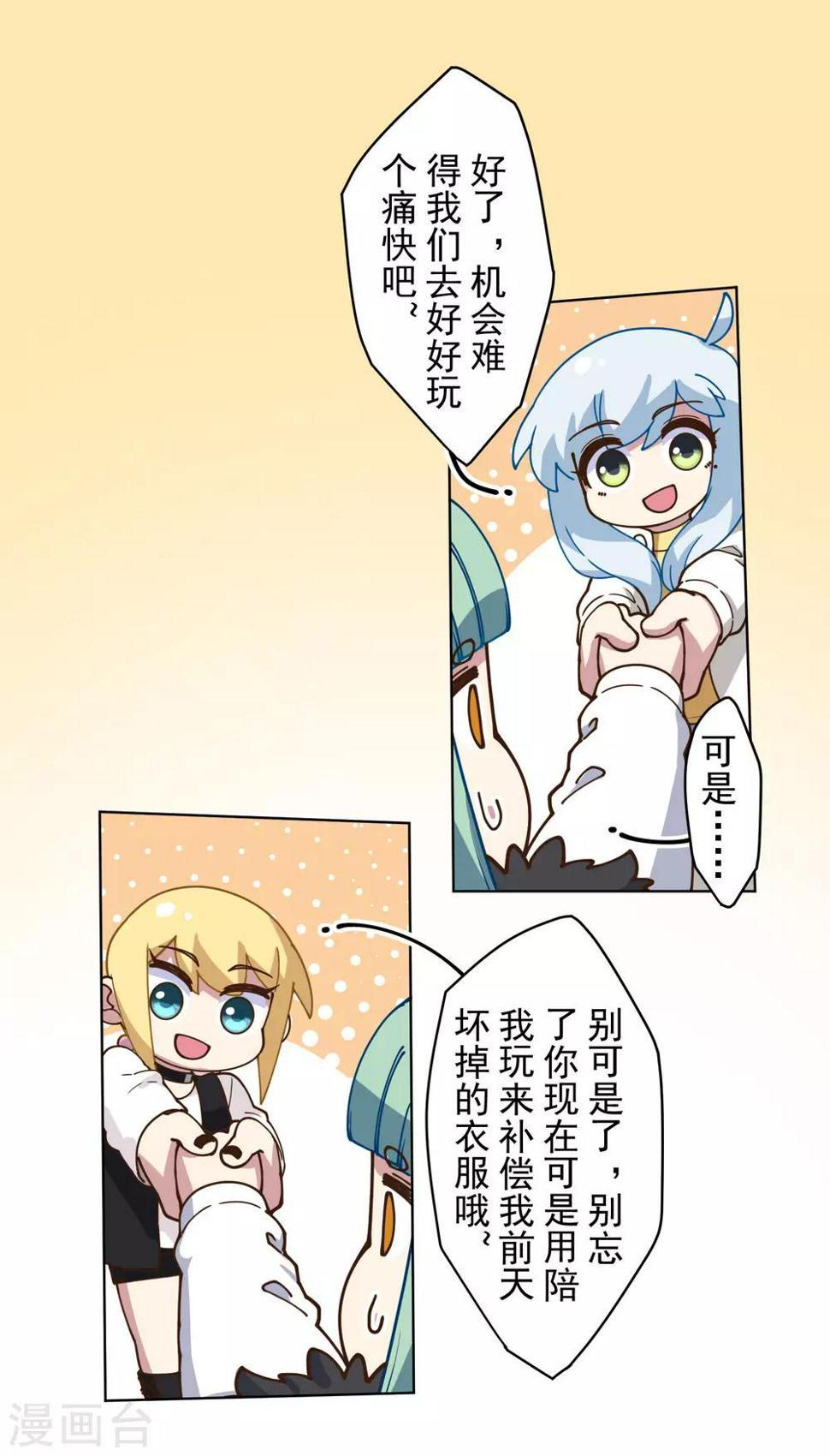 封·禁神录韩漫全集-第146话 尺寸不太对的新衣服无删减无遮挡章节图片 