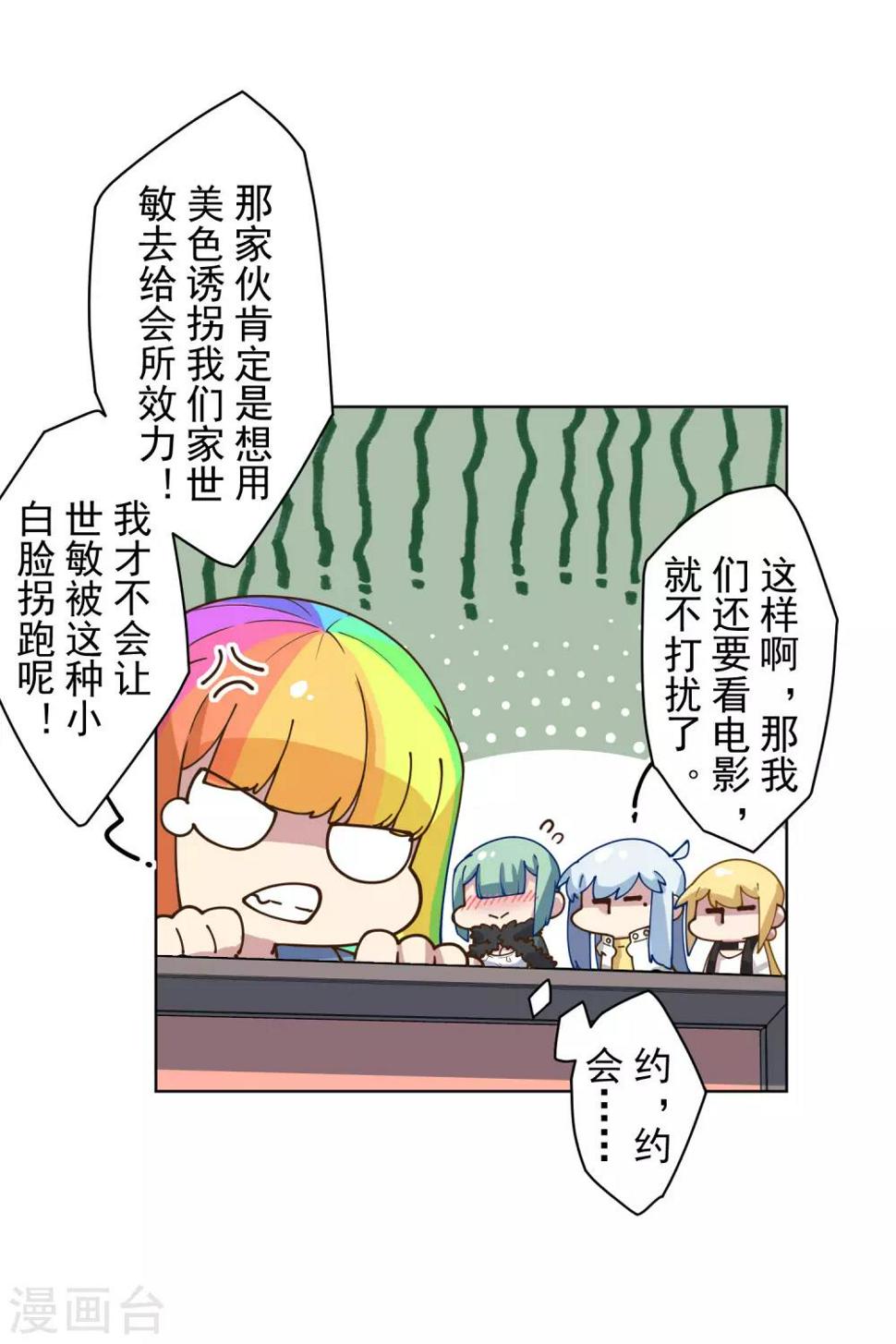 封·禁神录韩漫全集-第147话 偶遇无删减无遮挡章节图片 