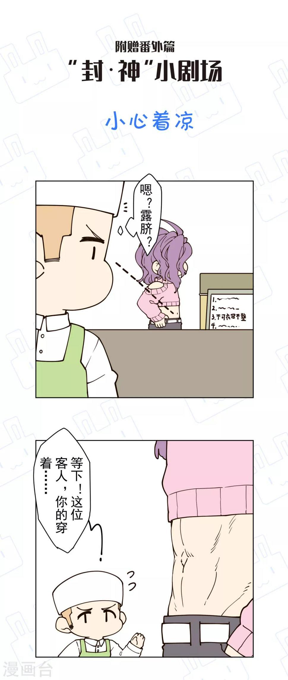 封·禁神录韩漫全集-第147话 偶遇无删减无遮挡章节图片 