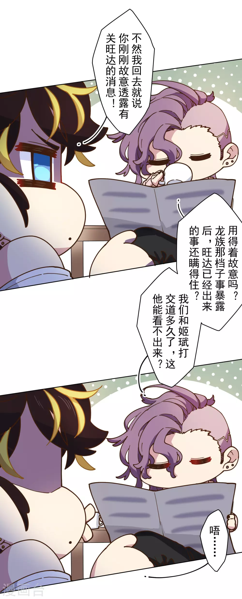 封·禁神录韩漫全集-第148话 游戏无删减无遮挡章节图片 
