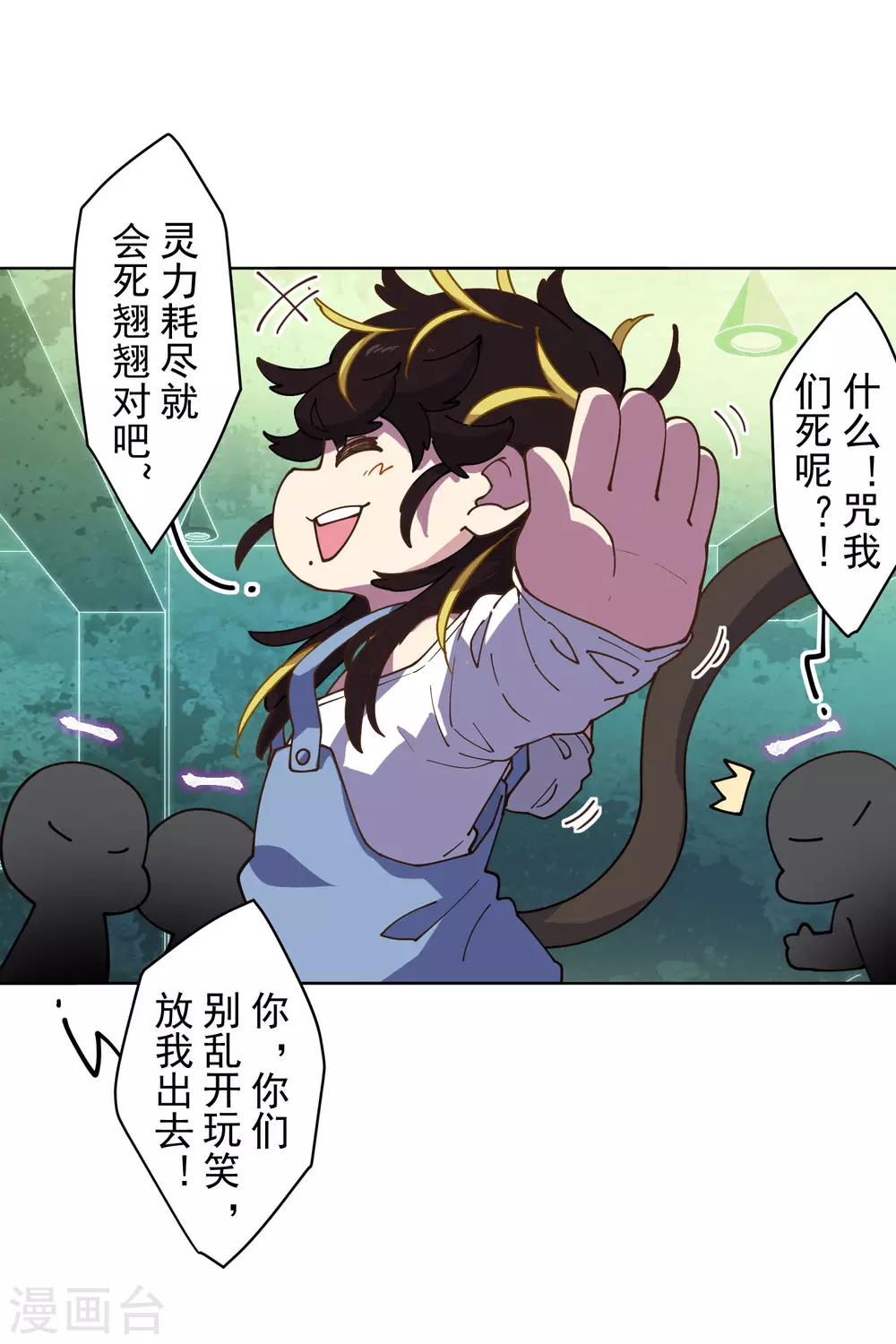 封·禁神录韩漫全集-第149话 游戏开始无删减无遮挡章节图片 