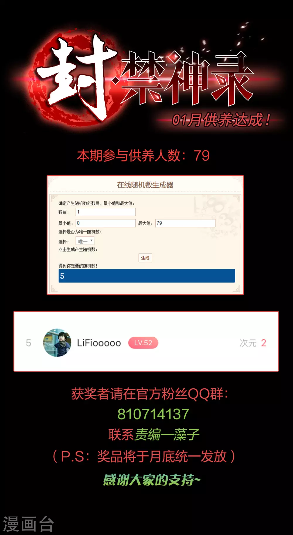 封·禁神录韩漫全集-1月供养抽奖结果无删减无遮挡章节图片 