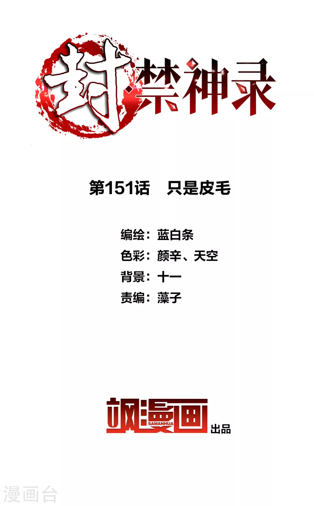 封·禁神录韩漫全集-1月供养抽奖结果无删减无遮挡章节图片 