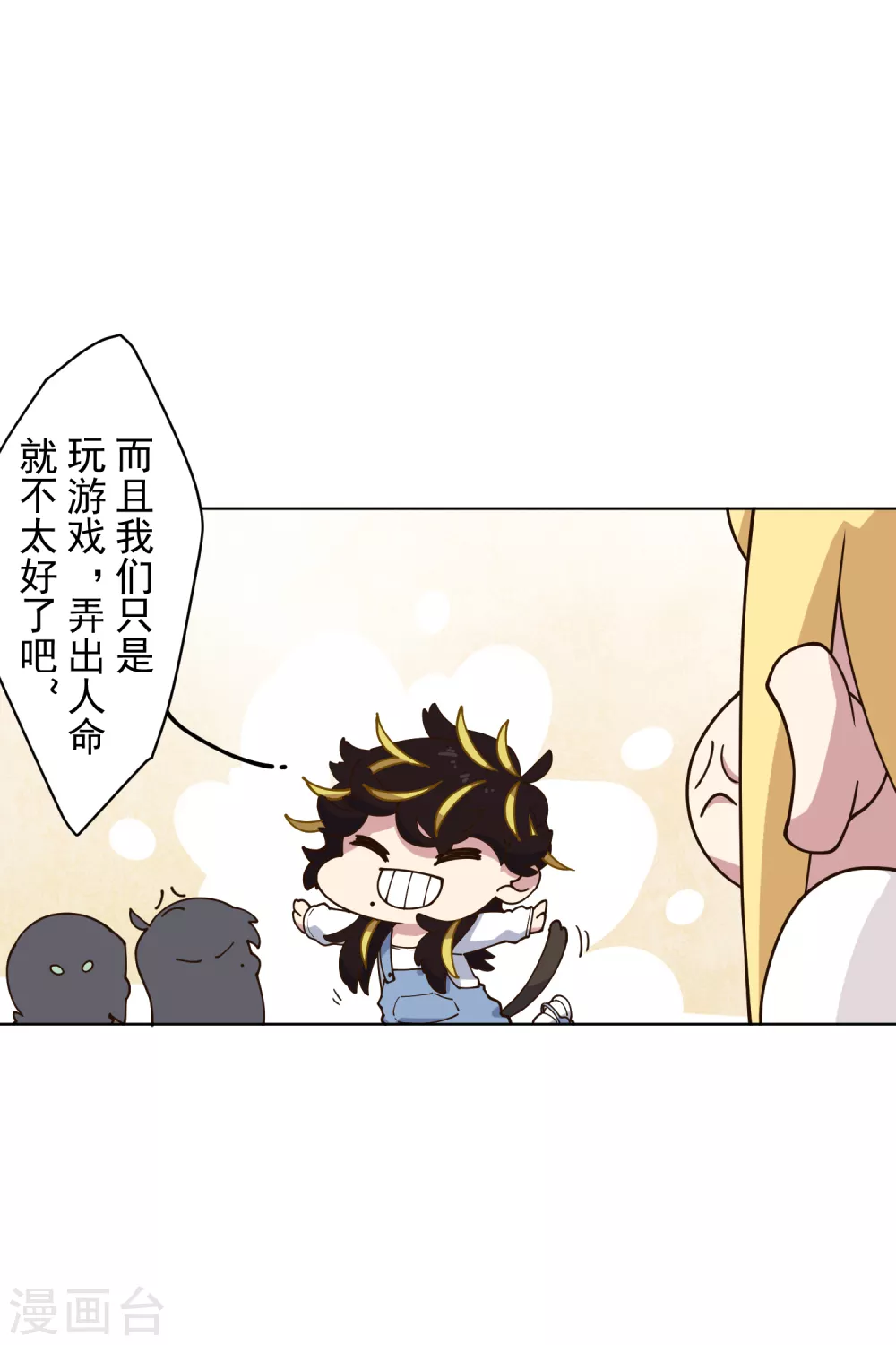 封·禁神录韩漫全集-第152话 起床气无删减无遮挡章节图片 