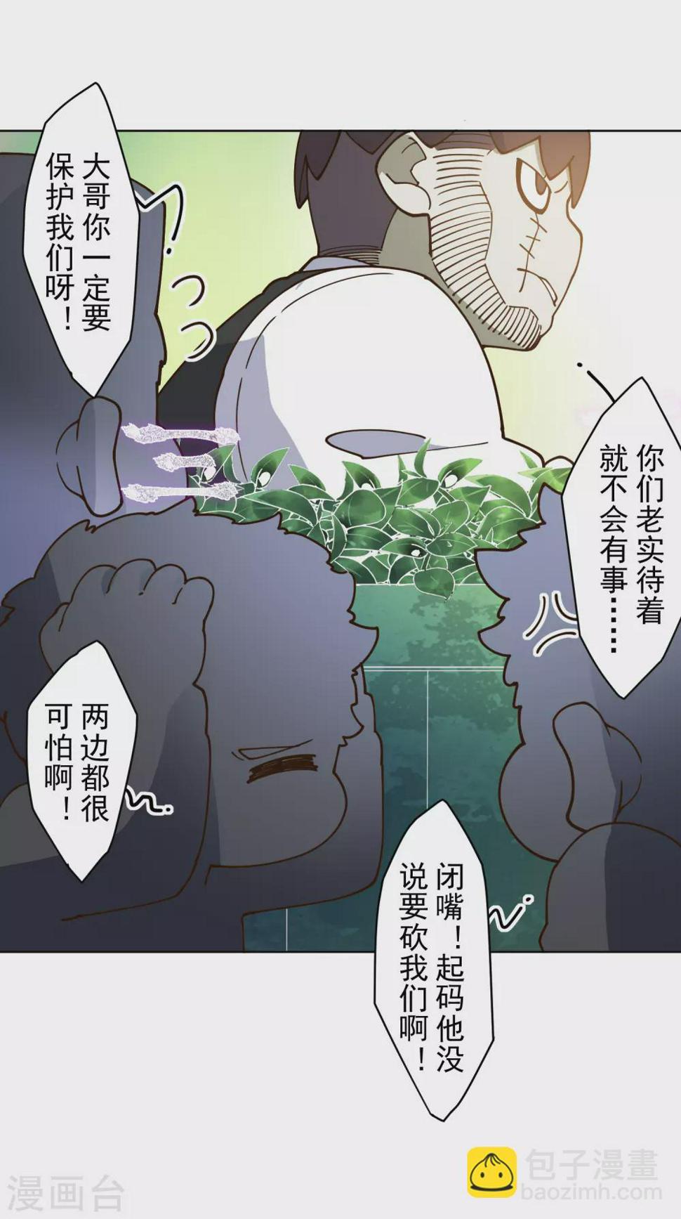 封·禁神录韩漫全集-第152话 起床气无删减无遮挡章节图片 