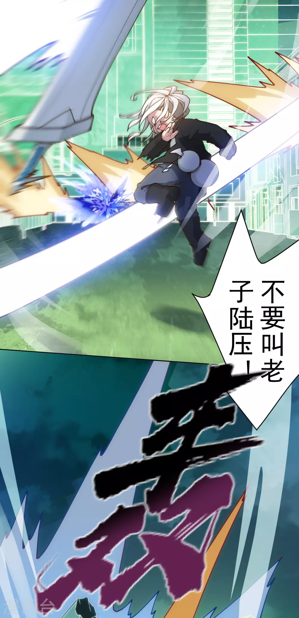 封·禁神录韩漫全集-第152话 起床气无删减无遮挡章节图片 