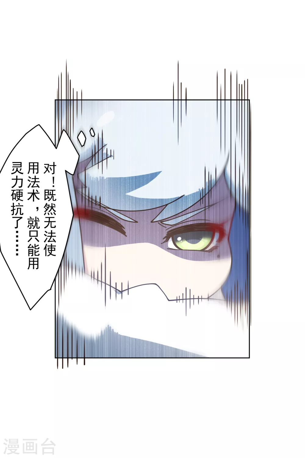 封·禁神录韩漫全集-第152话 起床气无删减无遮挡章节图片 