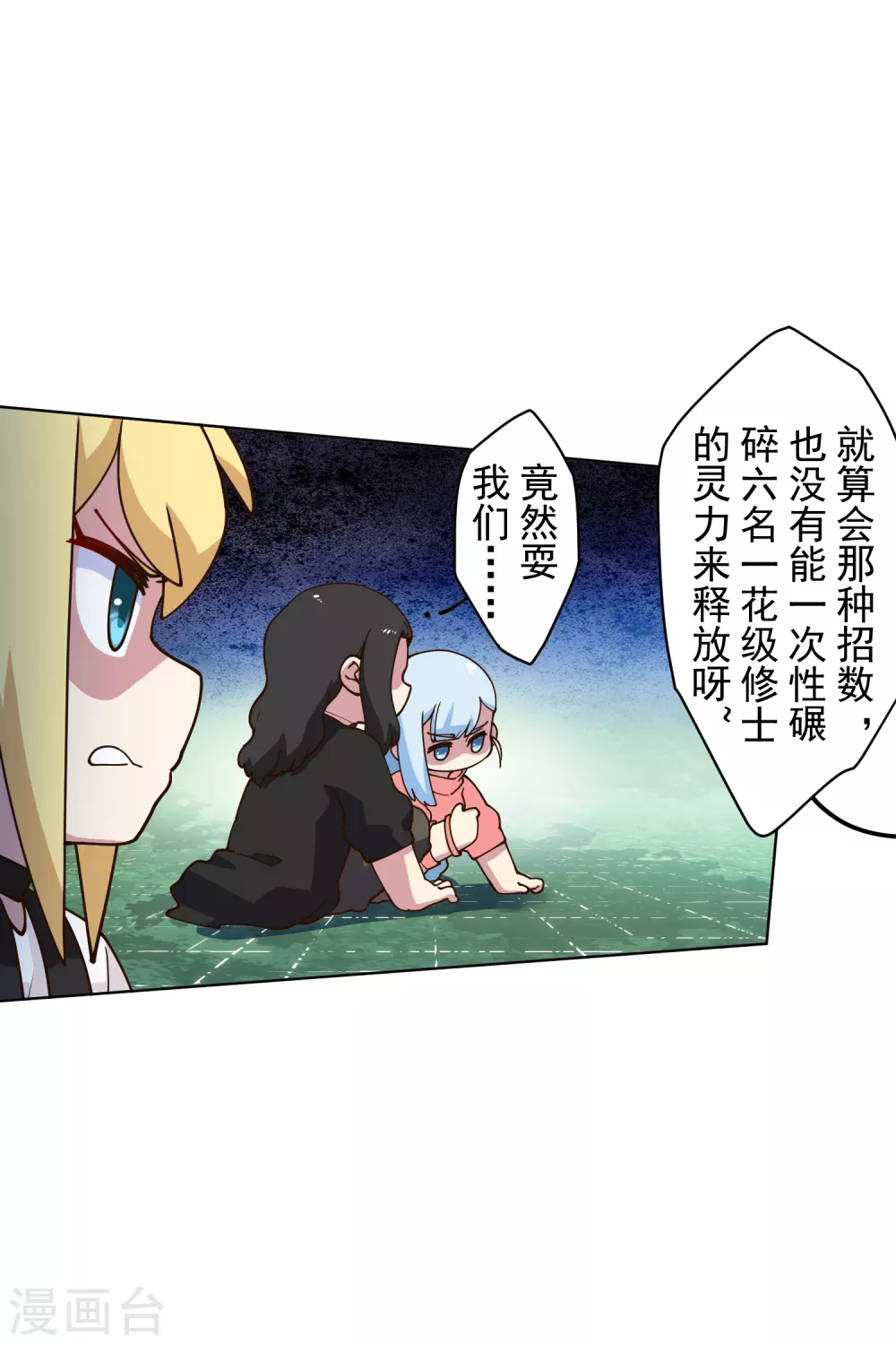 封·禁神录韩漫全集-第152话 起床气无删减无遮挡章节图片 