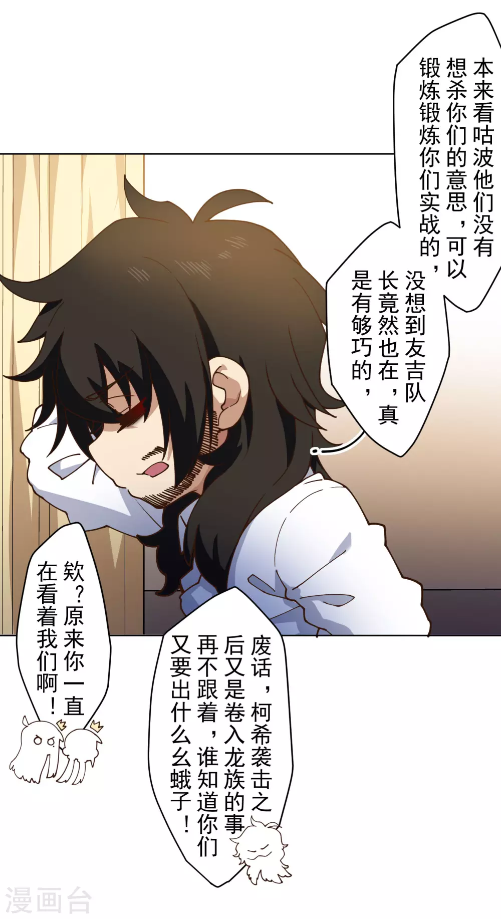封·禁神录韩漫全集-第153话 差点命中无删减无遮挡章节图片 