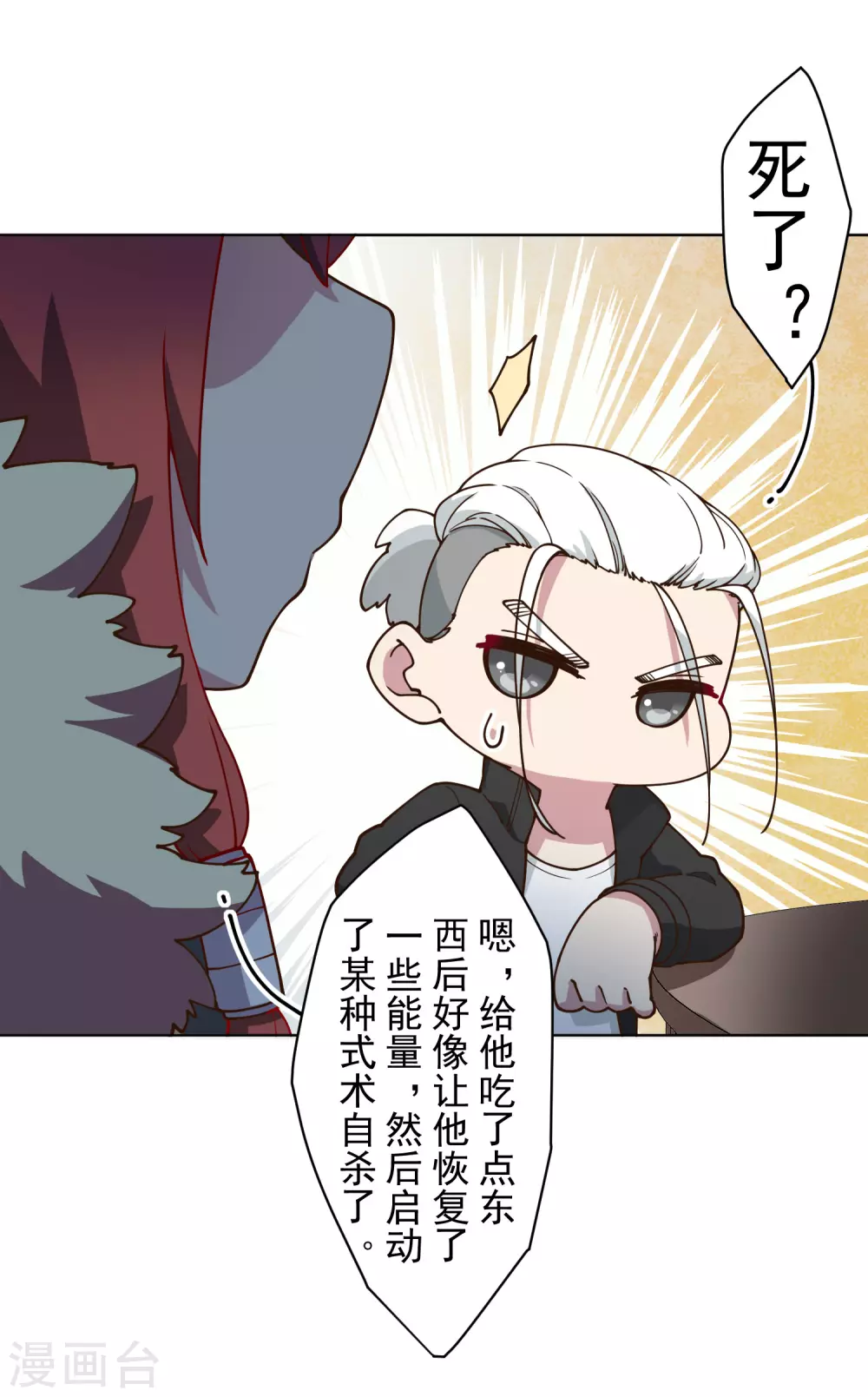 封·禁神录韩漫全集-第154话 还要更强无删减无遮挡章节图片 