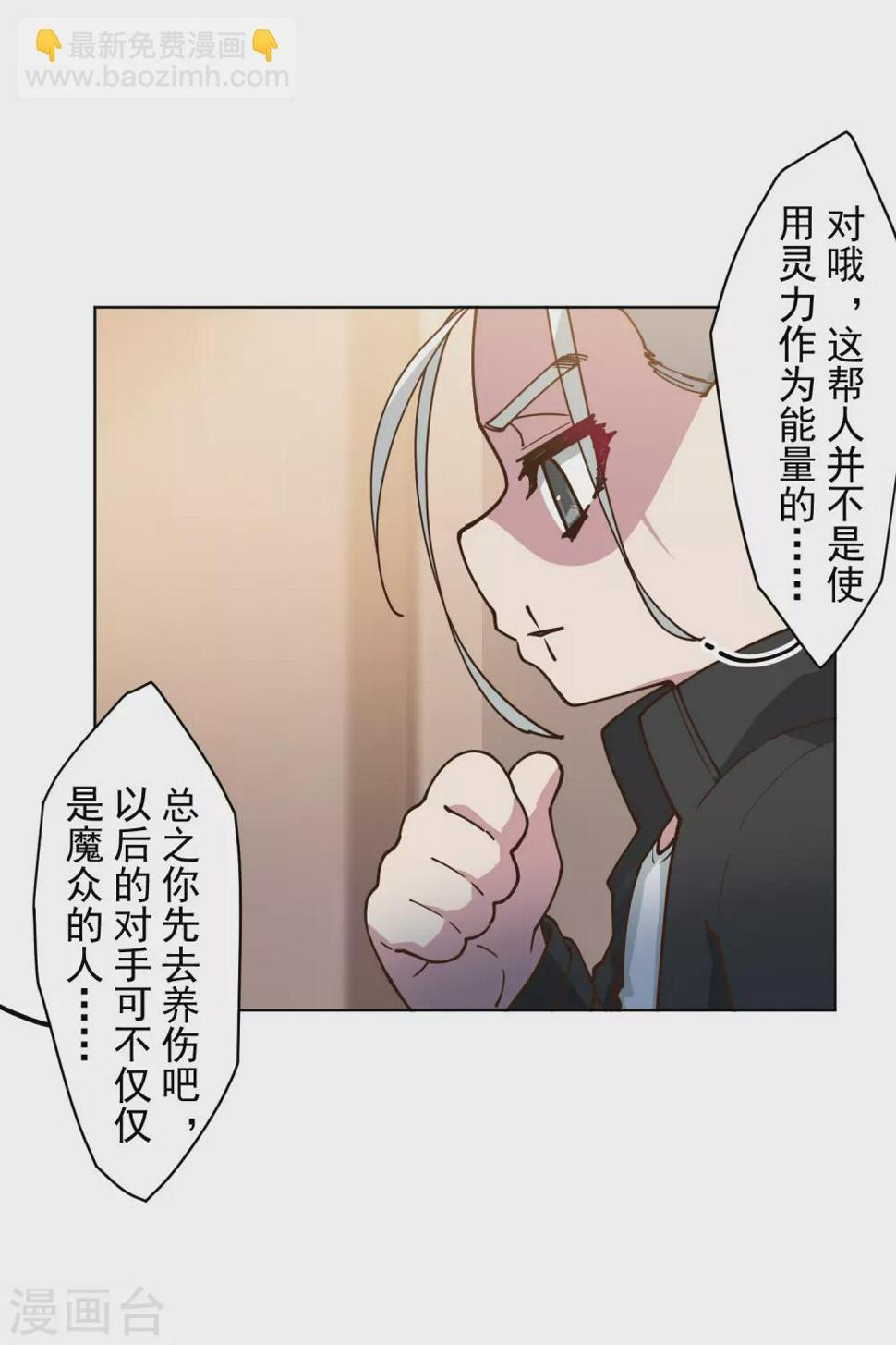 封·禁神录韩漫全集-第154话 还要更强无删减无遮挡章节图片 