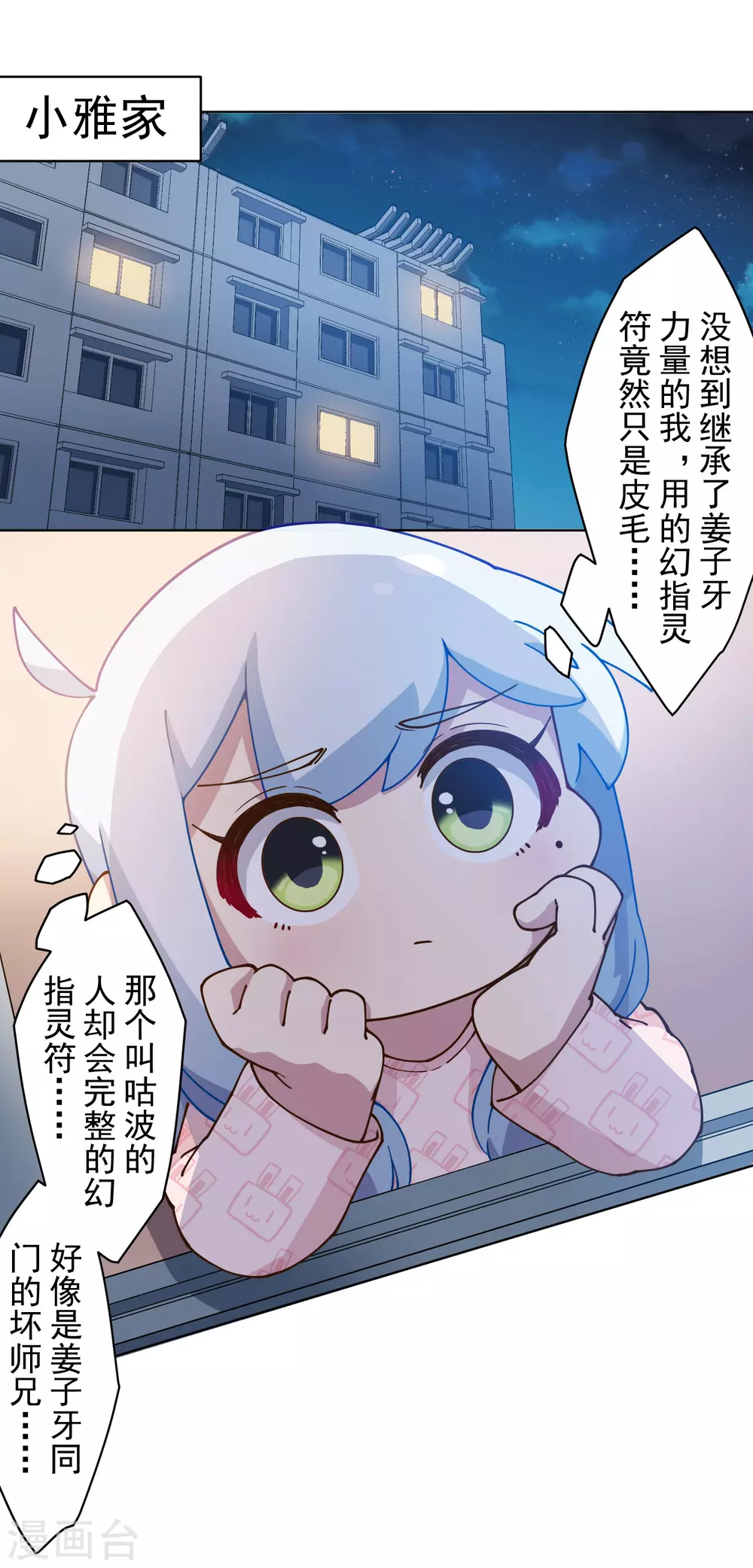 封·禁神录韩漫全集-第154话 还要更强无删减无遮挡章节图片 