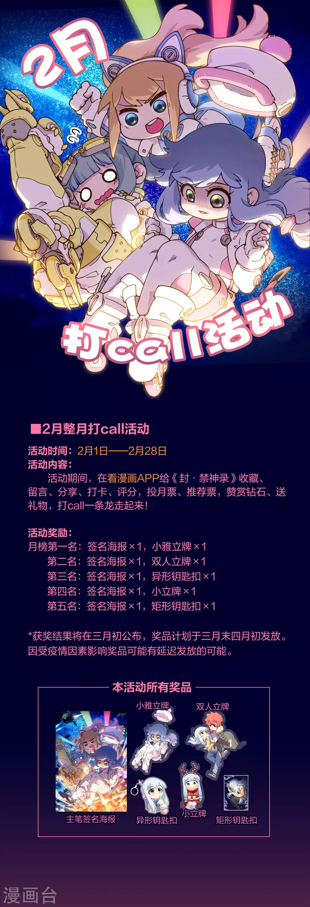 封·禁神录韩漫全集-2月打call活动无删减无遮挡章节图片 