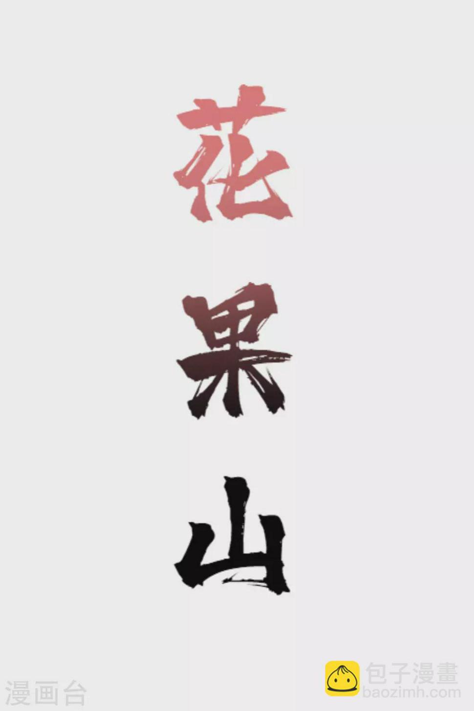 封·禁神录韩漫全集-2月打call活动无删减无遮挡章节图片 