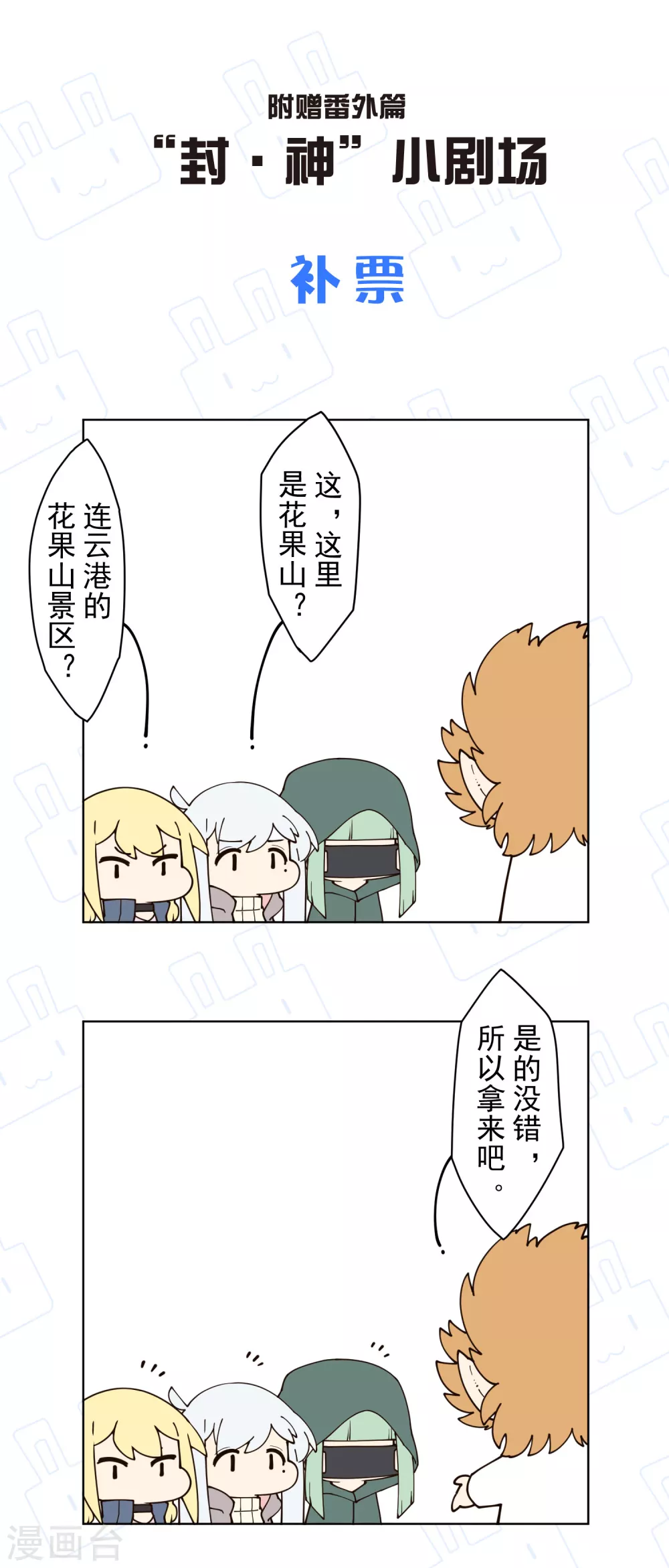 封·禁神录韩漫全集-2月打call活动无删减无遮挡章节图片 