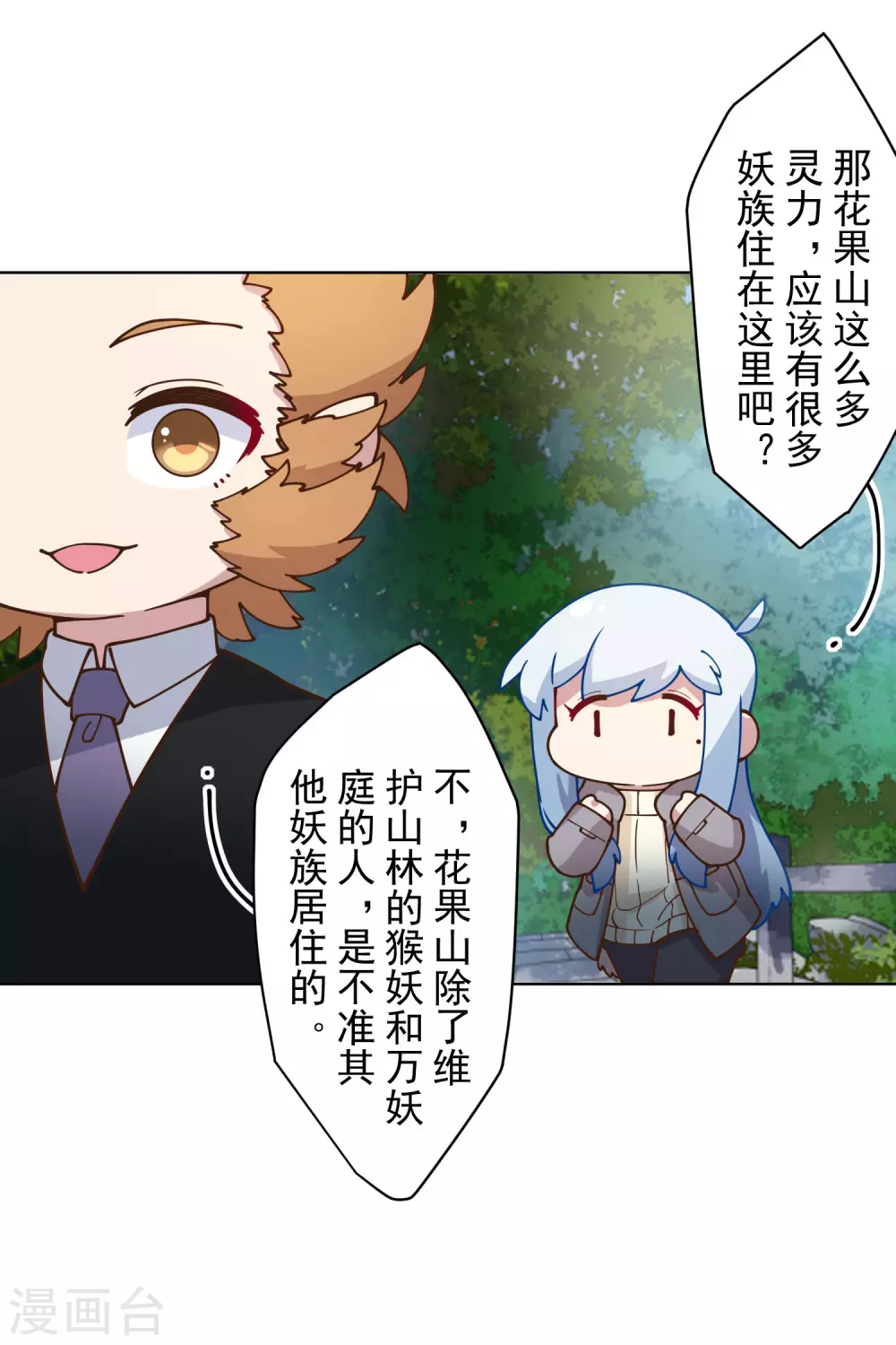 封·禁神录韩漫全集-第156话 真·花果山无删减无遮挡章节图片 
