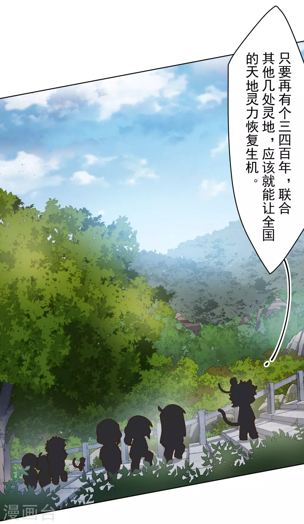 封·禁神录韩漫全集-第156话 真·花果山无删减无遮挡章节图片 