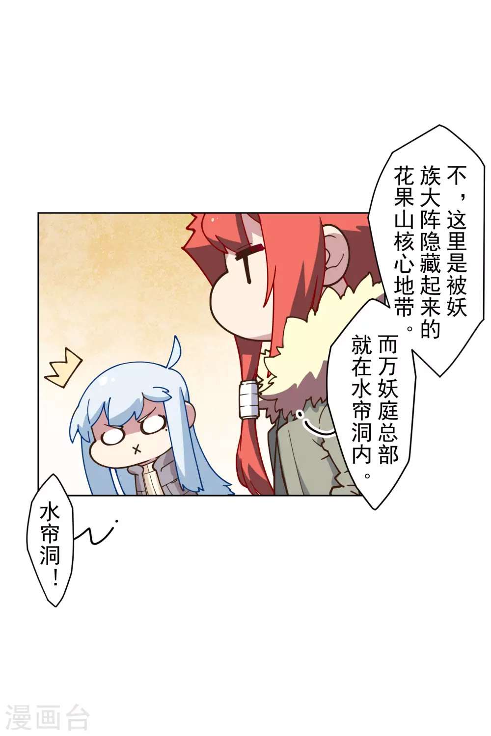 封·禁神录韩漫全集-第156话 真·花果山无删减无遮挡章节图片 