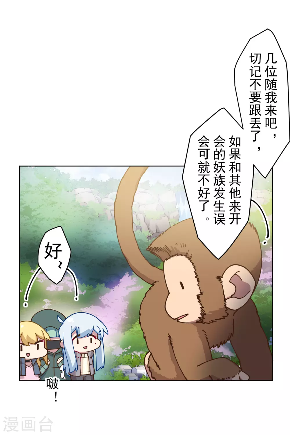 封·禁神录韩漫全集-第156话 真·花果山无删减无遮挡章节图片 