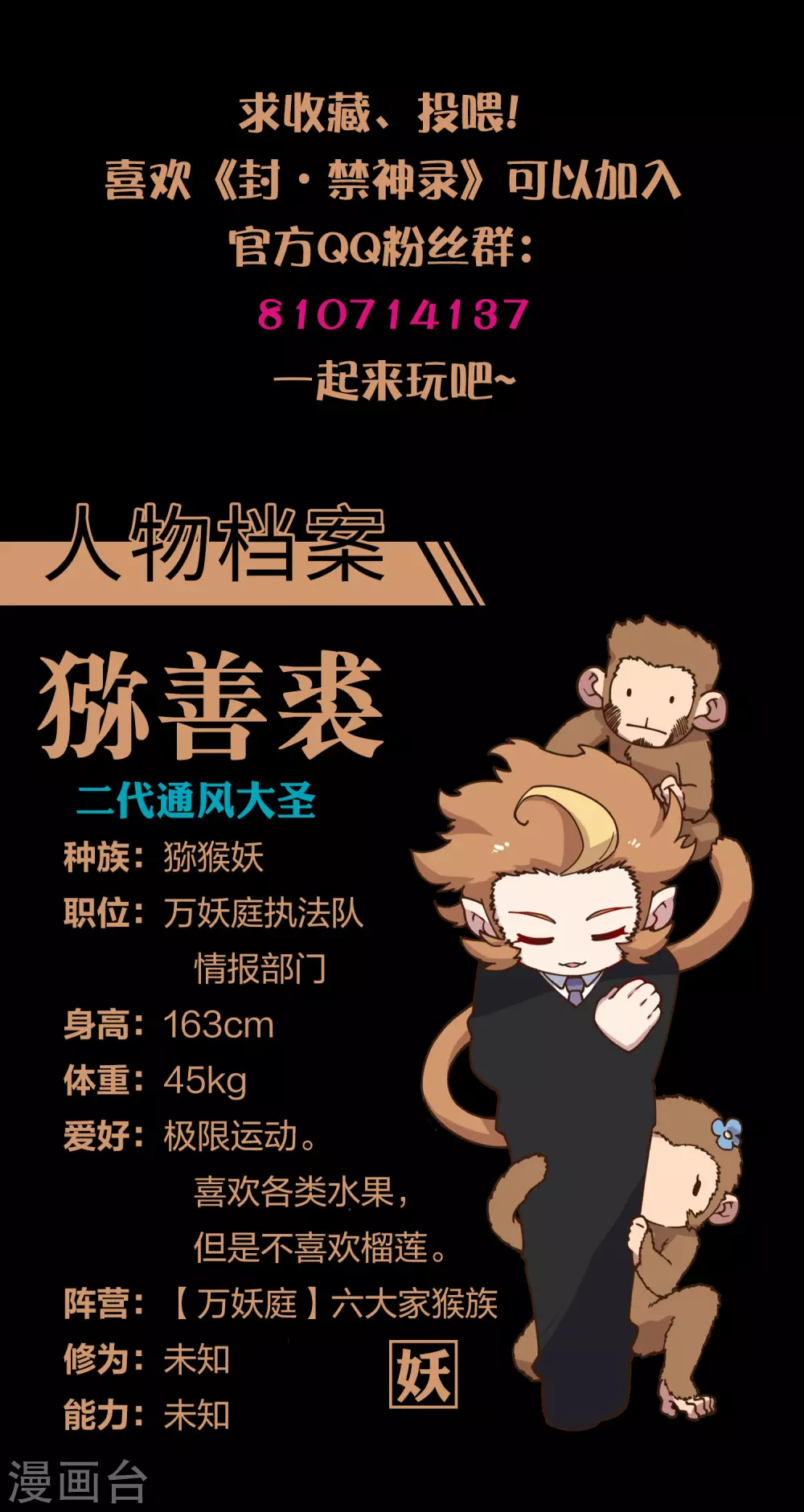 封·禁神录韩漫全集-第156话 真·花果山无删减无遮挡章节图片 