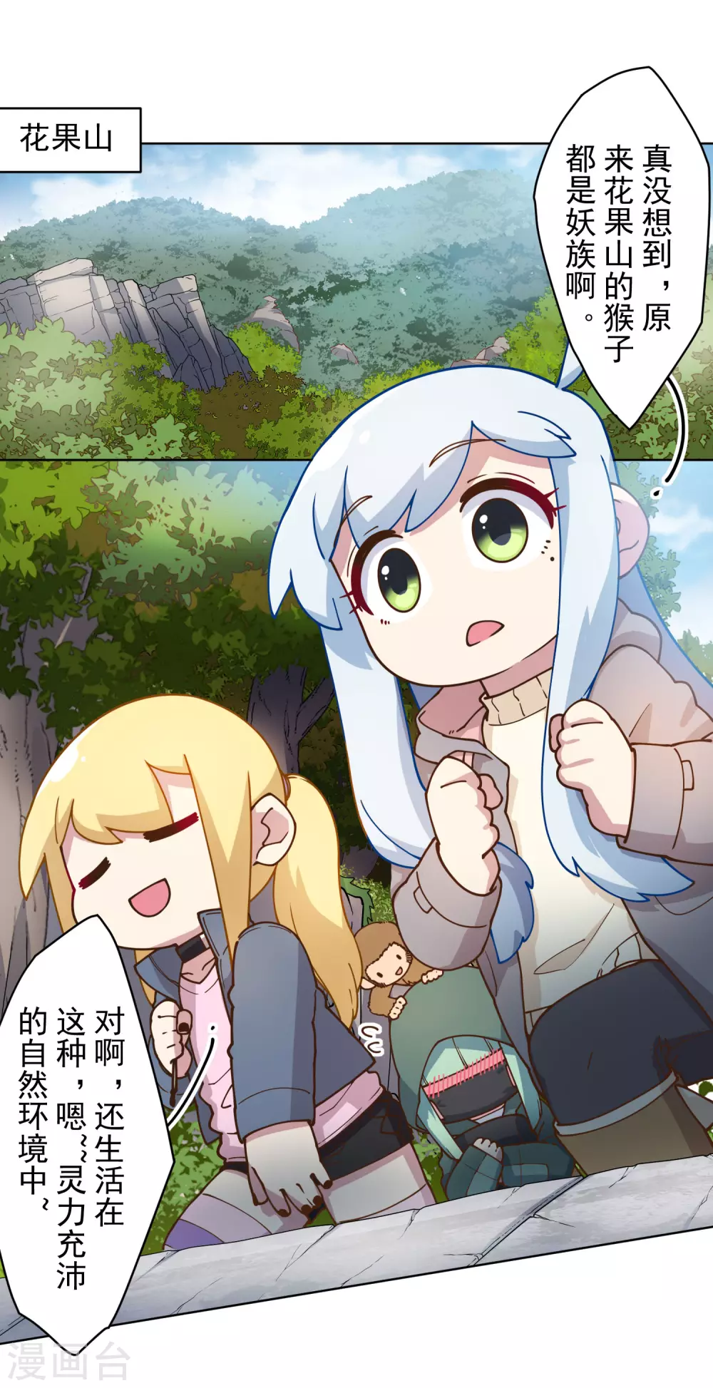 封·禁神录韩漫全集-第156话 真·花果山无删减无遮挡章节图片 