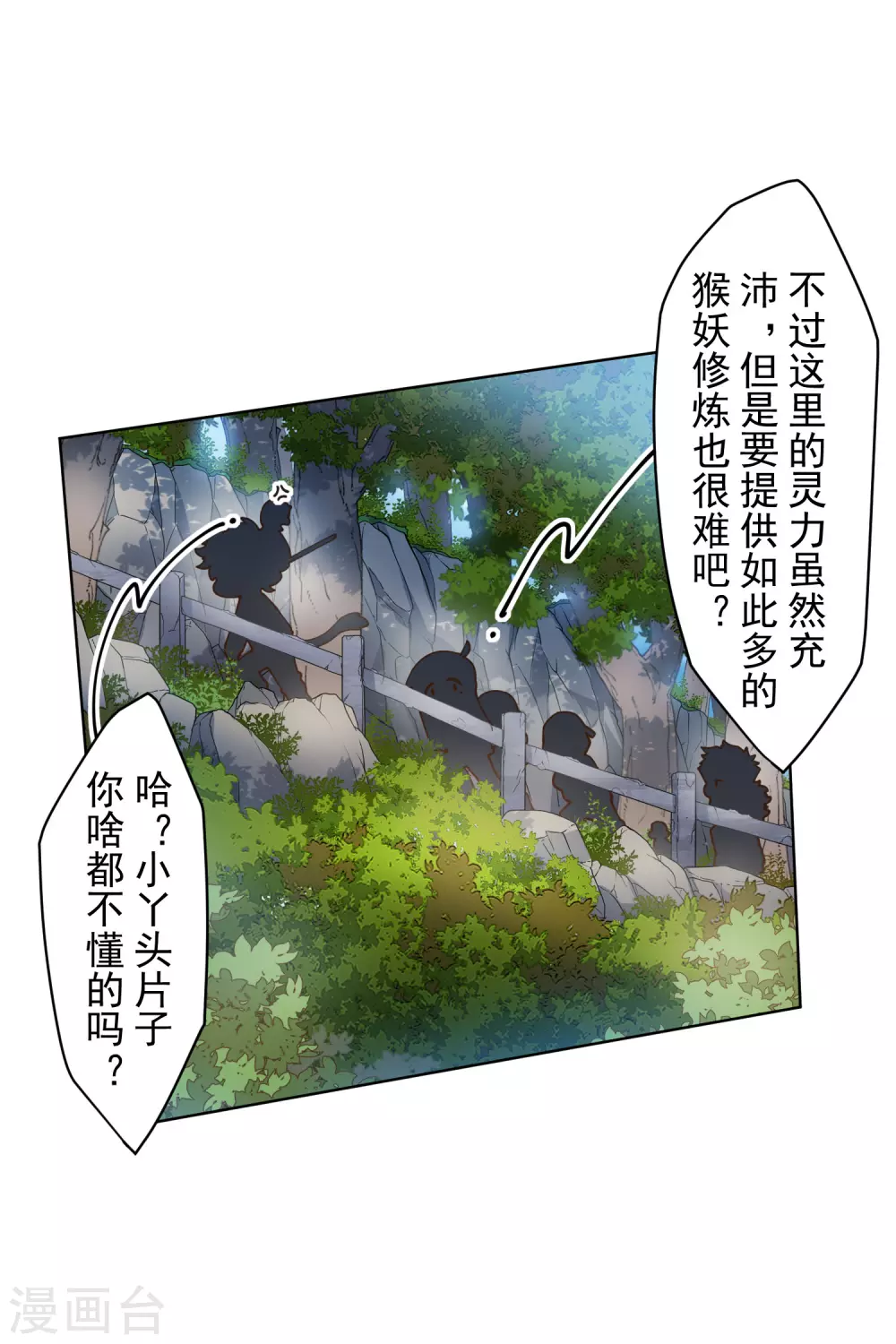 封·禁神录韩漫全集-第156话 真·花果山无删减无遮挡章节图片 