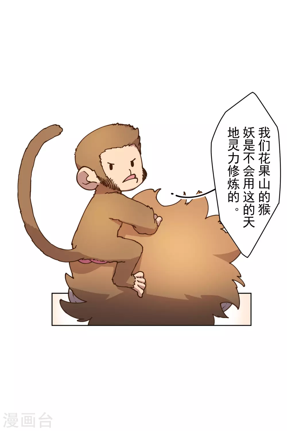 封·禁神录韩漫全集-第156话 真·花果山无删减无遮挡章节图片 