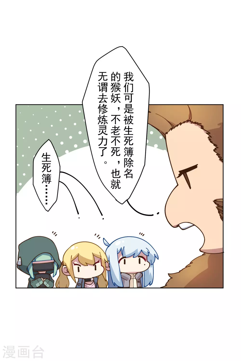 封·禁神录韩漫全集-第156话 真·花果山无删减无遮挡章节图片 
