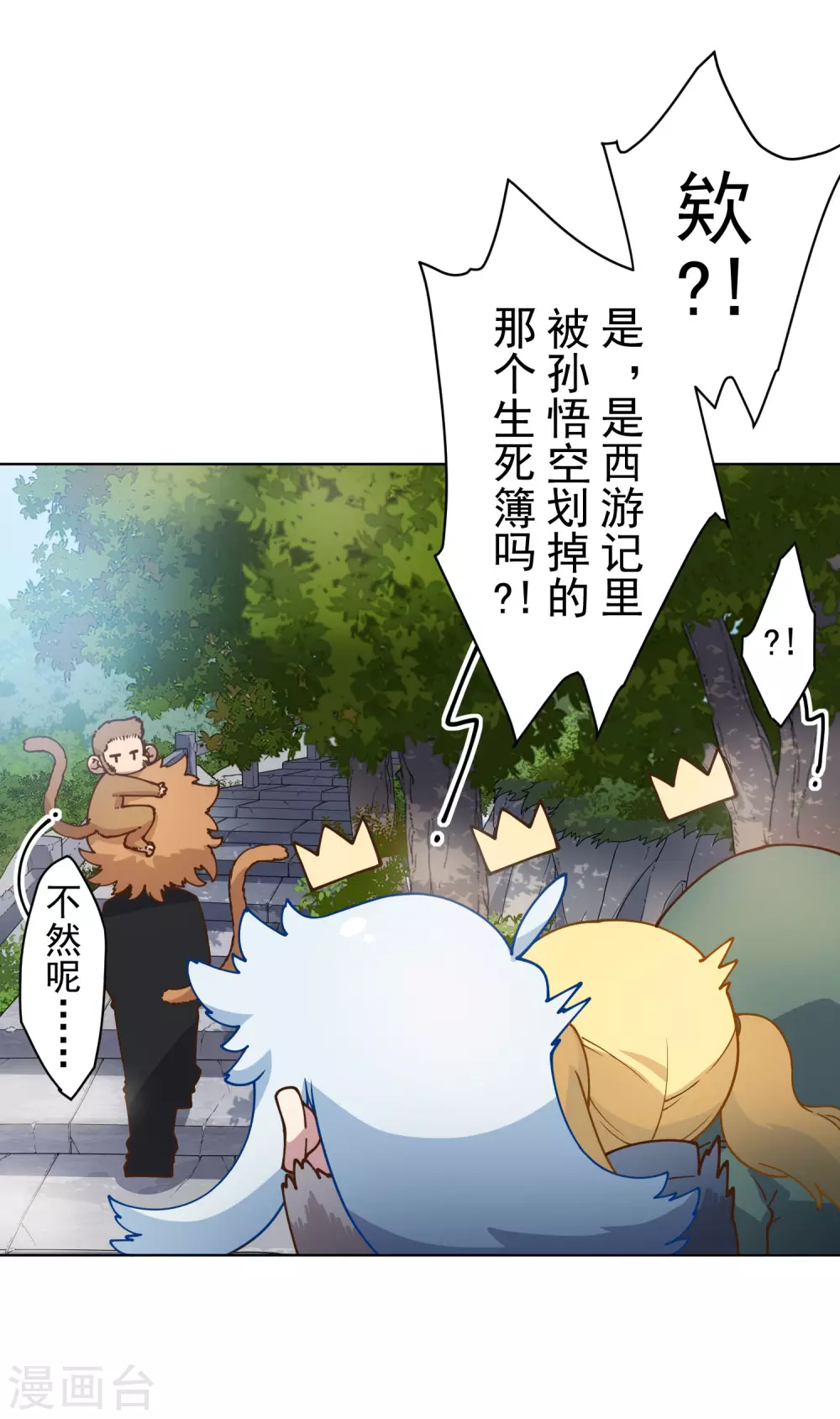 封·禁神录韩漫全集-第156话 真·花果山无删减无遮挡章节图片 