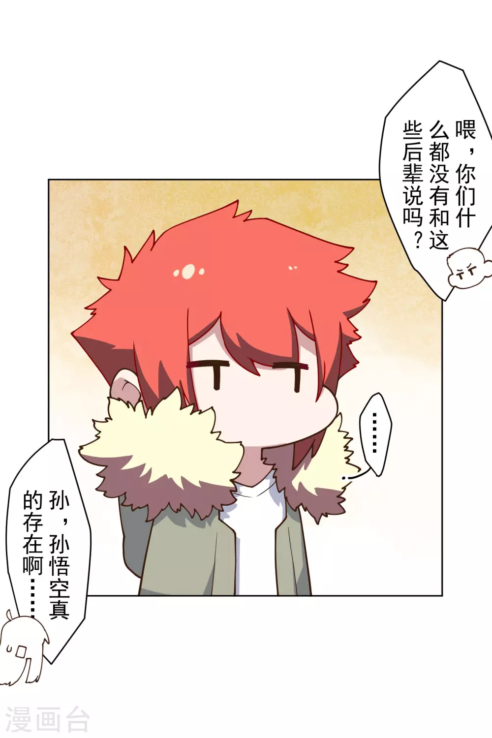 封·禁神录韩漫全集-第156话 真·花果山无删减无遮挡章节图片 